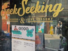 -SeekSeeking咖啡专门店(堰塘街店)