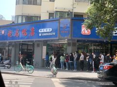 门面-晓马鸭店(新芜路店)