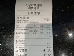 账单-瓦记米粉(东鼓道店)