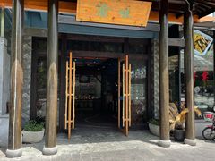 门面-常和州·夜宵大排档(常州单店)