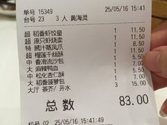 账单-稻香酒家·34年老字号·港式粤菜(汉街店)