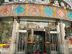 -乔家满族八大碗(流水沟店)