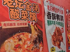 -老天桥蛙炉火锅(姑苏总店)