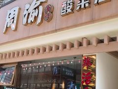 -周渝食惦酸菜鱼(青浦店)