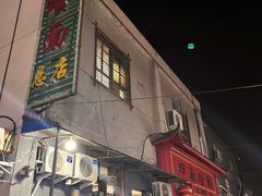 -四厂烩面(棉纺路店)
