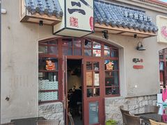 -地二手作鱼汤馄饨(上街里店)