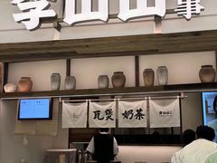 -李山山茶事(景枫店)