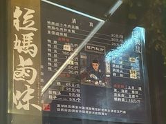-清真拉妈卤味(回民街店)
