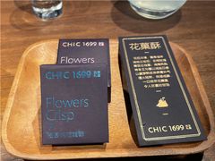 -CHIC1699远洋私厨