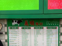 -义顺牛奶公司(新马路老店)