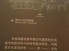 -河姆渡遗址博物馆