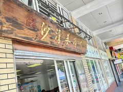 -沙湾姜撞奶甜品店(昌岗中路店)