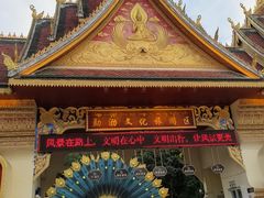 -西双版纳勐泐文化旅游区