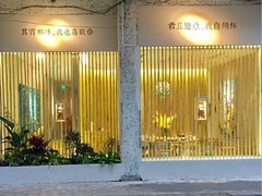 -周三的情书花园餐厅(江北店)