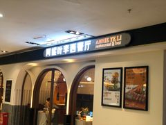 -阿妮叶李(光谷世界城店)