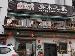 -美味之家·湖景农家乐(太湖东山店)