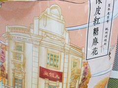 -皇饭儿·王润兴酒楼(河坊街店)