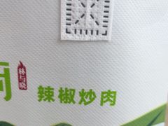 -周大厨辣椒炒肉(淮安万达店)