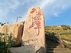 -舟山嵊泗列岛风景名胜区