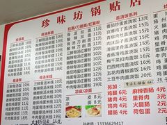 -珍味坊(学府苑商业街不夜城店)