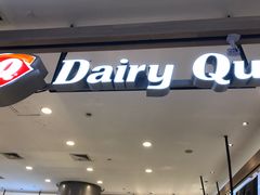 门面-DQ·蛋糕·冰淇淋(合生汇店)