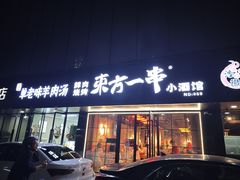-东方一串·龙虾烧烤·特色烤鱼(柳州路店)