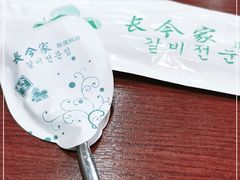 -长今家韩国料理(瑞景店)
