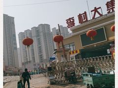 -李村大集
