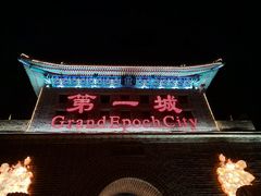 -大明幻境第一城