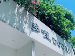 门面-多哩小馆(大行宫店)