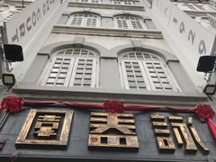 -詠春园