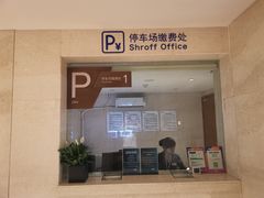 -东方嘉里中心-停车场