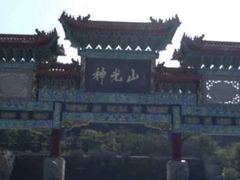 -神光山国家森林公园