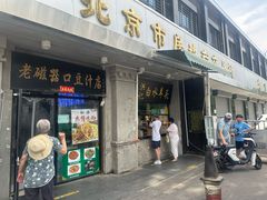 -洪记白水羊头(天坛店)