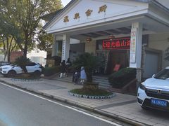 -山湖温泉