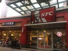 门面-肯德基(欣旺店)