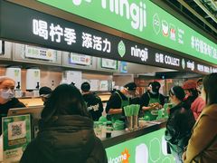 -柠季·手打柠檬茶(静安大悦城北座B1店 )