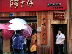 门面-阿吉仔(大元路店)
