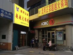 门面-超越炭火牛蛙火锅鸡(河东店)