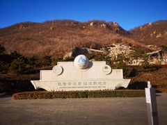 -天津盘山风景名胜区