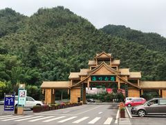 -漫山居私汤民宿全竹宴
