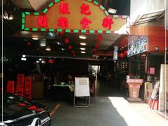 -张记旺角食街(动物园店)