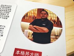 -本格丼·炭火烤肉饭(大悦路成都大悦城店)
