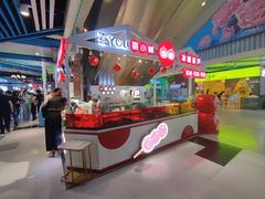 -喜YOU冰糖葫芦·艾炒酸奶(兰州中心店)