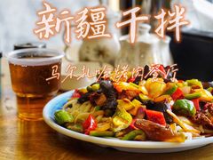 -马尔扎哈烤肉餐厅(正茂·海龙花园店)