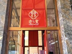 -寻味顺德·珍之宝酒楼(银钻店)