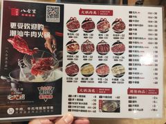-八合里牛肉火锅(八合里总店)