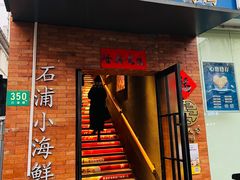 门面-佬太公海鸭·海鲜大排档(上海总店)