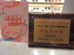 -茂昌眼镜(南京东路店)
