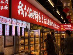 -牛签签串串香(IFS店)